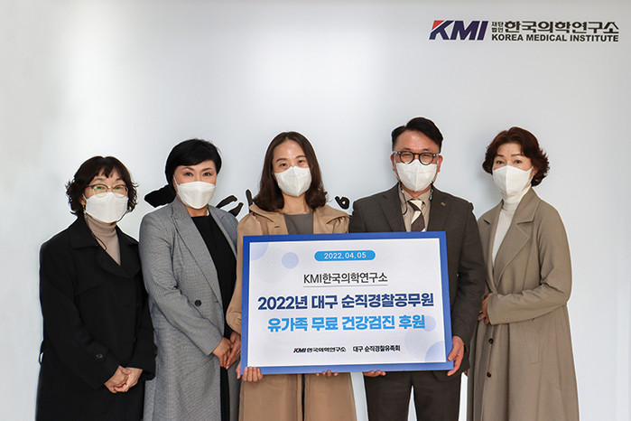 KMI한국의학연구소, 순직 경찰관 유가족 무료 건강검진 실시
