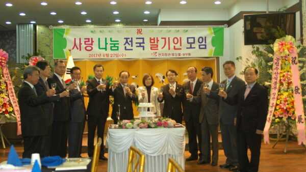 사랑나눔 전국 발기인 모임