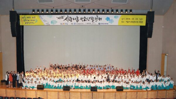제3회 사랑나눔청소년합창제