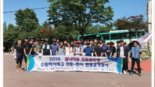 2018 꿈너머꿈 진로멘토링 멘토-멘티 맨발걷기행사