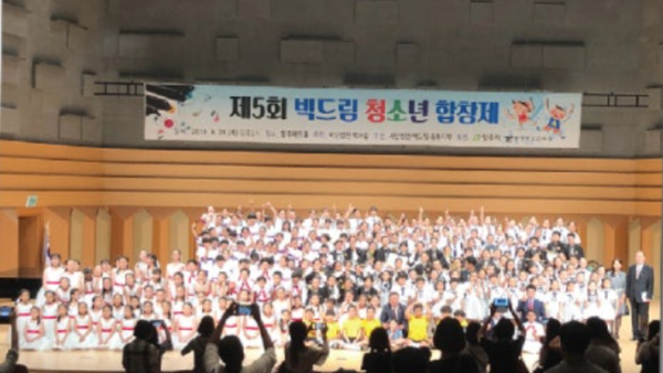 제5회 빅드림 청소년합창대회