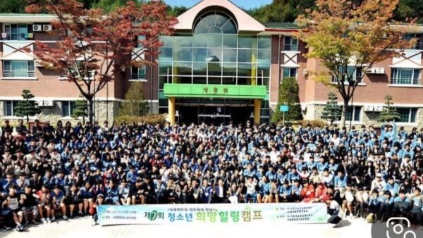 제7회 청소년 희망힐링캠프