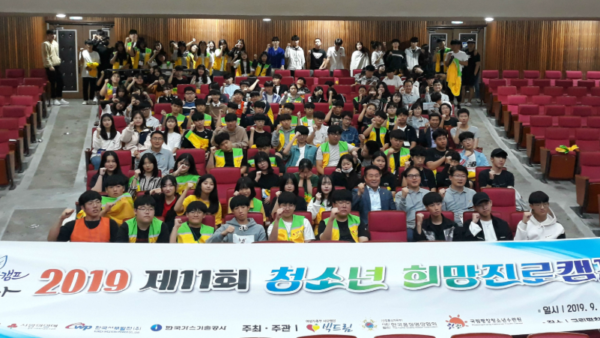 2019 제11회 청소년희망진로캠프