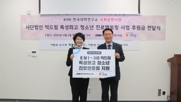 진로멘토링 후원금 전달식_kmi