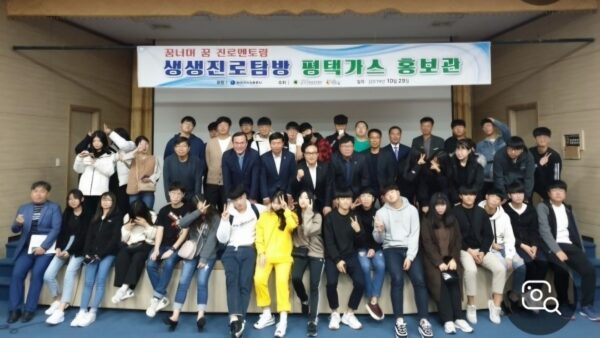한국가스공사 주관 진로탐방