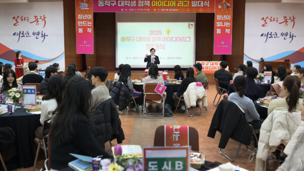 동작구 대학생 정책 아이디어리그 발대식