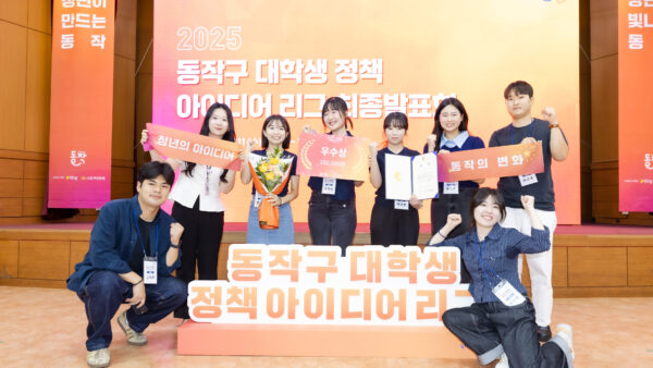 동작구 대학생 정책 아이디어리그 시상식