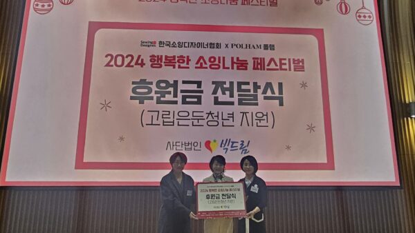2024 행복한 소잉나눔 페스티벌