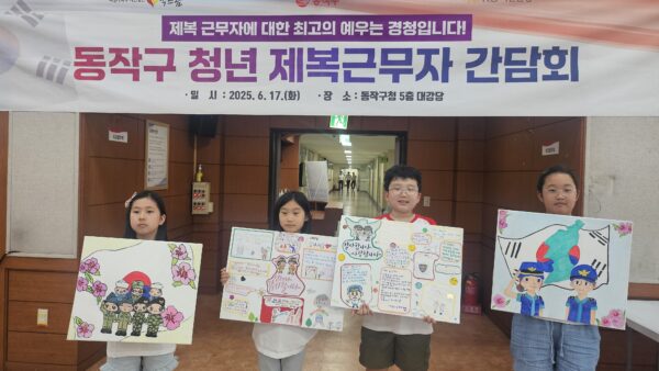 동작구 청년 제복 근무자 간담회