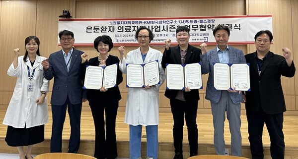 협약식_노원을지대학교병원